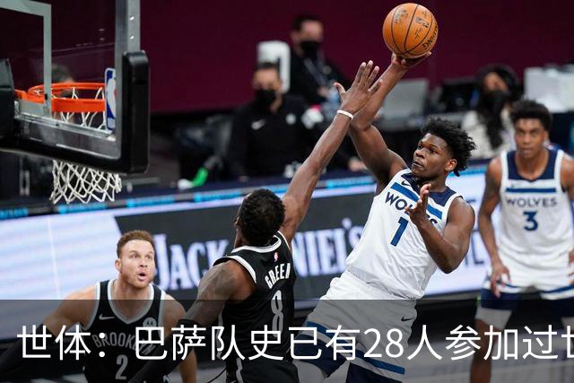 世体：巴萨队史已有28人参加过世界杯决赛，今年8人创新高