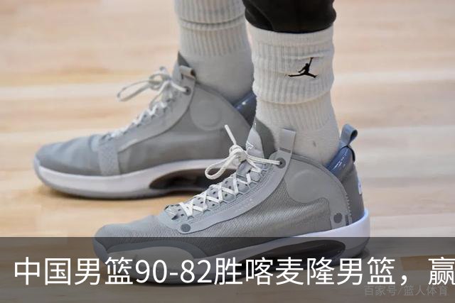 中国男篮90-82胜喀麦隆男篮，赢球功臣是他，焦泊乔庞峥麟靠边站