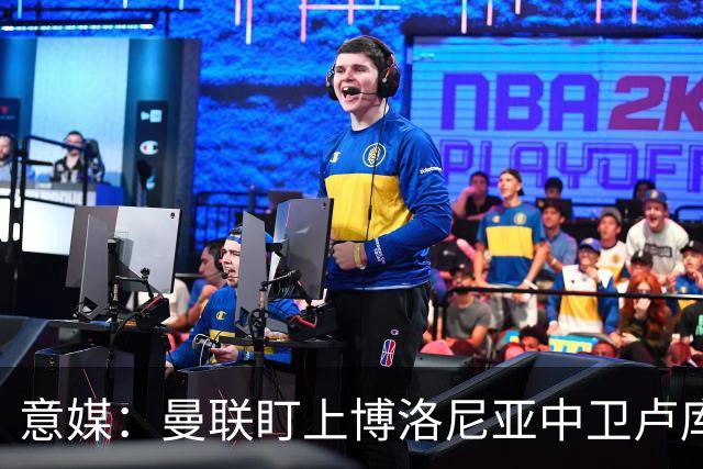 意媒：曼联盯上博洛尼亚中卫卢库米，转会费可能低于2800万欧
