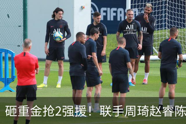 砸重金抢2强援！联手周琦赵睿陈盈骏，李楠率首钢阻止上海连冠？