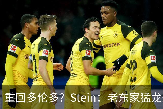重回多伦多？Stein：老东家猛龙是德马尔·德罗赞的明确竞标者